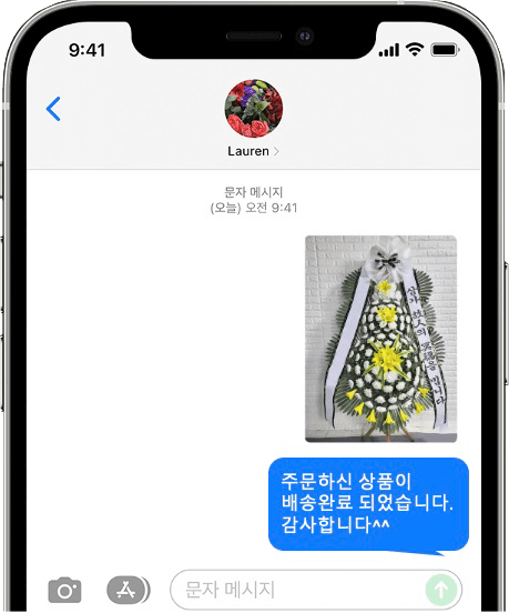 혜민병원 장례식장 화환 배송 완료 사진 전송