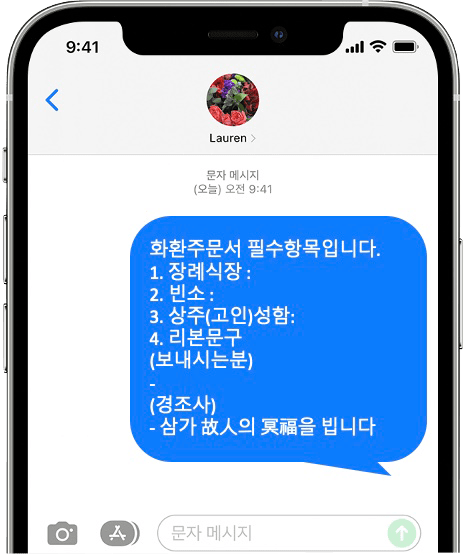 혜민병원 장례식장 화환 간편 문자 주문